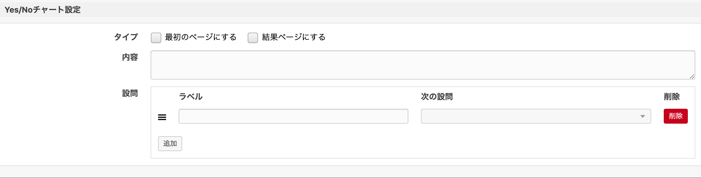 A Blog Cmsで Yes Noチャートを簡単に実装できるツールを作成しました Maki O Memo